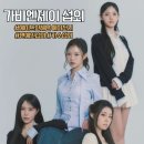 [가비엔제이 섭외] 미니홈피 속 명곡의 귀환, 가비엔제이가 첫 소절만으로 관객을 매료시키는 방법