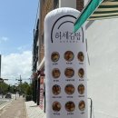 허세김밥 명지점 이미지