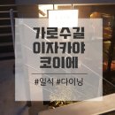코이에(KOIE) 이미지