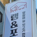 전곡시장 | 서울근교 연천군 양갈비 맛집 [램앤포크] 전곡역터미널시장 데이트 현지인 추천 숯불구이