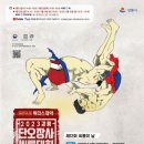 "강릉단오장사 씨름대회 계기...씨름 K스포츠 견인 대표 브랜드 만들겠다 이미지