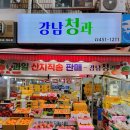 강남청과 - 부천시 원미구 옥산로154번길 20 | 강남청과