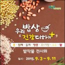 우리밥상 이미지