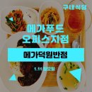 덕원구내식당