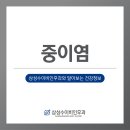 삼성수이비인후과의원 이미지