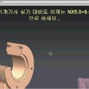 [NX5.0+NX6.0 동영상 E-BOOK 교재!!] 이미지