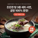 정갈비탕 | [환절기 보양 특식] 기운 번쩍! 국제식품 든든한 탕 3종 세트 구매 시 '한우 곰탕' 100% 증정!