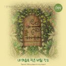 내마음속작은다락방