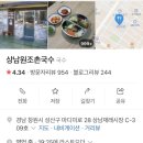 상남원조촌국수 이미지
