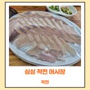 싱싱작전어시장 이미지