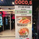 성신여대 맛집 가성비 술집 단체모임 좋은 코코스