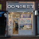 베스트안경원 | 둔촌동역 안경원 추천 검안 꼼꼼하고 설명 잘하는 베스트안경원 후기