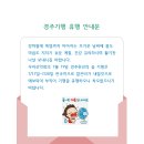 제천푸른솔산악회 / 경주기행 휴행 안내문 이미지