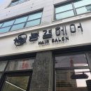 봄결헤어 - 광주시 | 1:1 맞춤 케어로 완성하는 인생 머리! 충주 봄결헤어에서 클리닉 받고 찰랑이는 머릿결 되찾은 솔직...