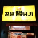 꿀벌뻥튀기 - 고양시 덕양구 삼송로 94-6 | 꿀벌뻥튀기