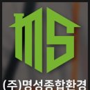 명성종합관리 이미지