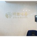 새움인테리어 이미지