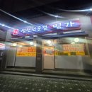 신광빌딩 | 구로 맛집 명태조림 구로구청 생선전문점 명가 n번째 다녀온 후기+(주차, 가격)