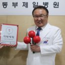 동부제일의원 이미지