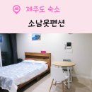 소남못펜션 이미지