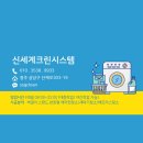 신세계사무소 | 보은군에어컨청소 이평 주공아파트 관리사무소 삼성 360도 시스템 에어컨 분해세척 후기