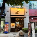 분당-수내-312 | 수내역 맛집 오코게 수내에서 즐긴 누룽지 스키야끼...마제소바 한끼 ,주차, 분위기, 화장실 방문후기