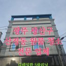 광주 원룸 청소 / 광주 광산구 산정동 원룸 퇴실 청소 전문 업체