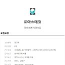 (주)마스테코 이미지