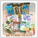 샤론슈퍼 - 강남구 | 일본 직구사이트 추천 코스믹 비오레 미스트 선크림 보르도 젤 볼 캡슐 세제 용각산 캔디 쇼핑 후기