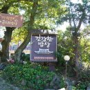 남한산성 | 남한산성 남문 맛집 속풀었던 남한산성 백숙 맛집 후기