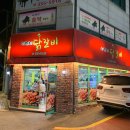 여리네닭갈비 이미지
