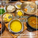 장수남원추어탕 | 안중 남원 추어탕 오랜만에 뜨끈하게 먹고 온 후기, 술빵도 맛있네