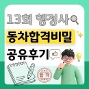 사동 170 | [13회 행정사] 요약집 무료 공유 후기｜170개의 공감, 400개의 댓글... 제가 오히려 더 큰 선물을...
