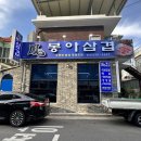 봉아삼겹