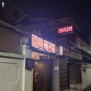 대풍쪽갈비 | 동명동 애견동반| 동명동 필수 맛집 ‘대풍 쪽갈비’ (주말 웨이팅 후기)