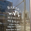 남악 빵집 베이커스 모먼트 방문후기 :)