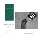 안경혜윰 이미지