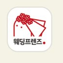 프렌즈광고 | W2. 웨딩프렌즈 계약 후기｜스드메 셀프로 준비하려던 예고·미대 출신 예신의 솔직 후기 (추천인 코드 有)