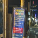 사당역 포차 &lt;달길포차&gt; 한식 맛도리집 내돈내산 후기