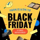 동아광학 | [어슴프레 블랙프라이데이] 어슴프레 1만개 판매 기념! 블랙프라이데이를 오픈합니다!🥳🎂