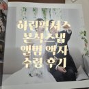 컬러픽쳐스 | 하린픽쳐스 본식스냅 앨범 액자 수령 후기