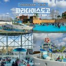 아산시실내수영장 | 겨울 국내 온천 여행 추천 아산 파라다이스 도고 수영장 푸드 반입