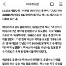 메이저는 10년전에도 금액이 천억단위였구나 이미지