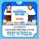 힐스테이트 2차(19 신규) | 2025년 은평구 착한가격업소 신규 지정 &#34;박철헤어(응암점), 임가네갈비탕, 프롬보람&#34;