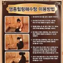 편백 해수탕 사우나 이미지