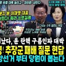 홍대 길가던 시민들 반응 대박 (위기에 강한 이재명 해냈다, 추미애 패배 국회 의장 선출 질문에 노여움 풀어준 현답.. 윤석열 탄핵 하 이미지