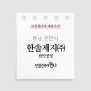 한솔제지(주)천안공장 네이버블로그