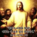 2026년 4월 9일 부활 팔일 축제 목요일＜성경에 기록된 대로, 그리스도는 고난을 겪고 사흘 만에 죽은 이들 가운데에서 다시 살아나야 이미지