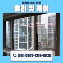 송도 아파트 유리창 청소 - 송도6공구 힐스테이트레이크 4차 외창, 내창 청소 전후 비교