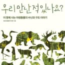 강원대학교 야생동물구조센터 이미지